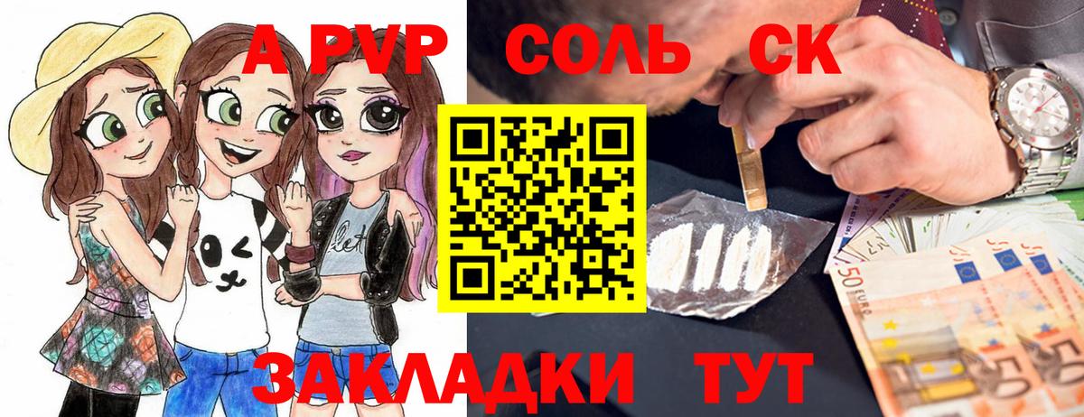 Новодвинск  Alpha-PVP СК  Alpha PVP  Вход с VPN  А ПВП Соль 
