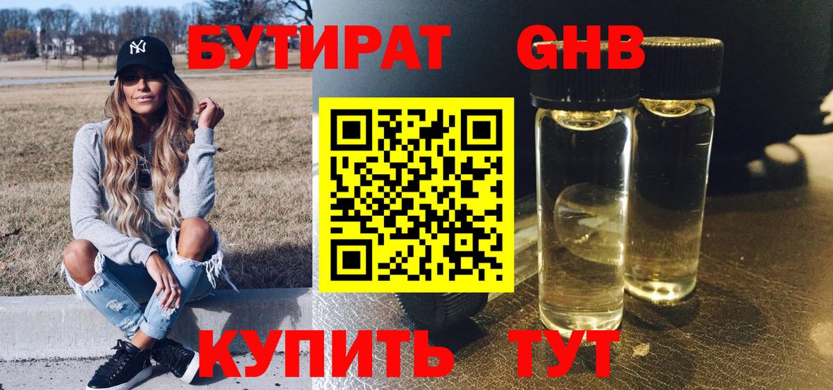 Бутират 1.4BDO Новодвинск