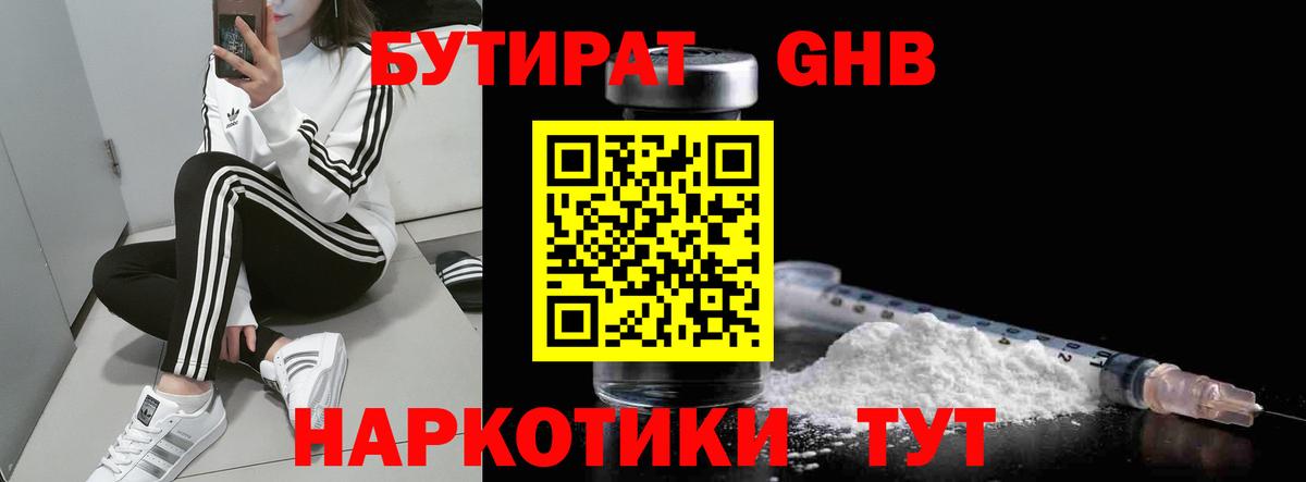 Новодвинск  Бутират  Вход с VPN  Бутират оксибутират 