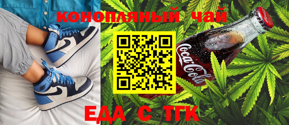 Еда ТГК конопля  Вход с VPN  Новодвинск 