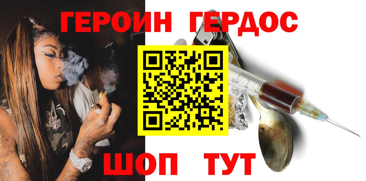 Новодвинск  Героин Heroin  Вход с VPN 
