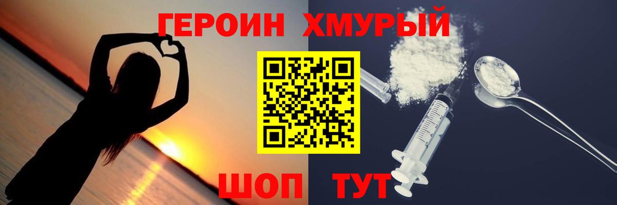 Героин Heroin Новодвинск